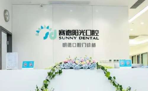 明德口腔门诊部.jpg