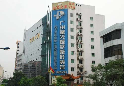 广州曙光.jpg