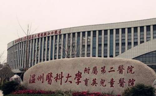 温州医科大学附属第二医院.jpg