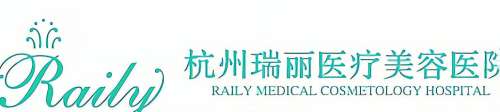 杭州瑞丽医疗美容医院.jpg 杭州瑞丽医疗美容医院.jpg