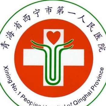 西宁市第一人民医院6.jpg