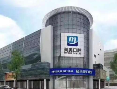 常州美奥口腔 常州美奥口腔