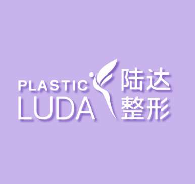 珠海陆达美容外科医院.jpg