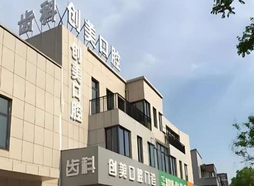 创美口腔2.jpg