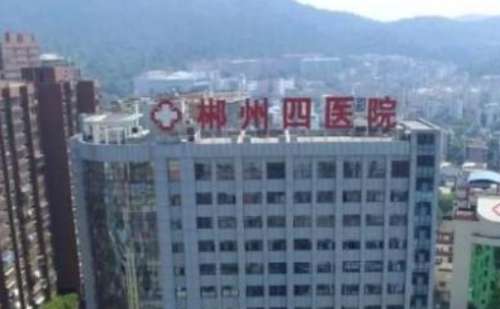 郴州市第四人民医院.jpg