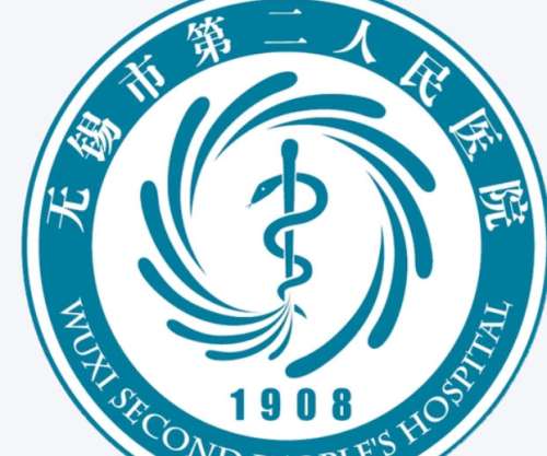 无锡市第二人民医院lo.jpg