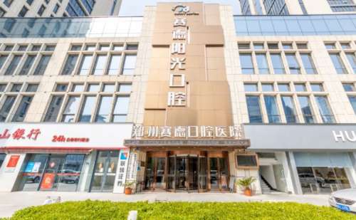 郑州赛德口腔医院.jpg