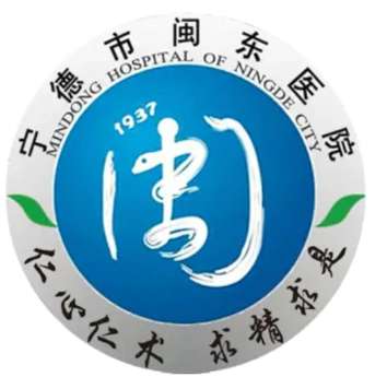 闽东医院.jpg