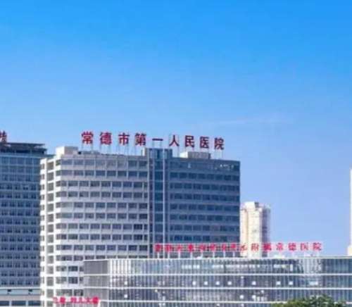 常德第一.jpg