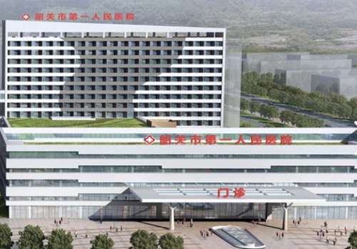 韶关第一人民医院.jpg