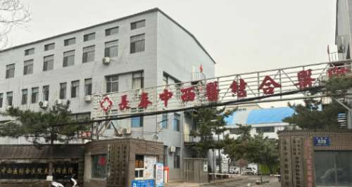 长春中西医结合医院.jpg