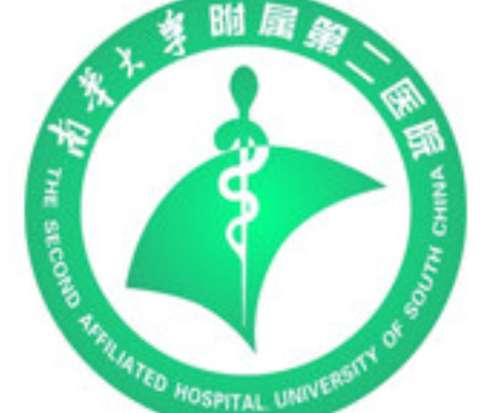 南华大学附属第二医院lo.jpg