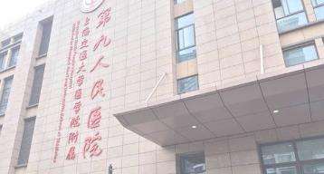 上海九院整形科.jpg 上海九院整形科.jpg