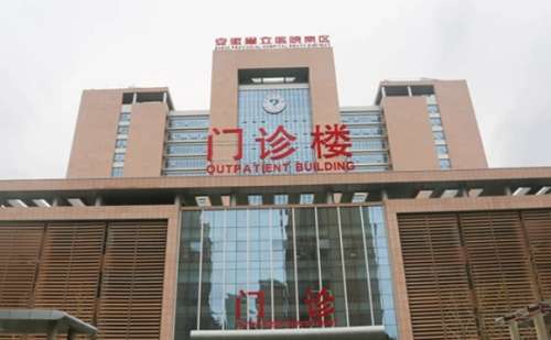 安徽省立医院.jpg