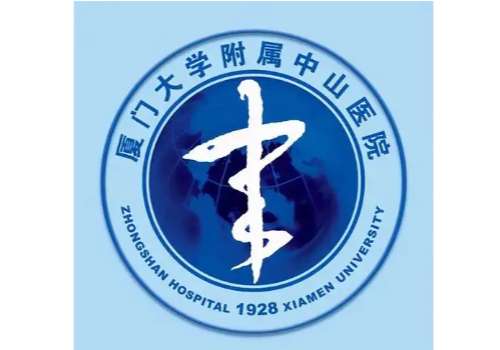 厦门大学附属中山医院.jpg