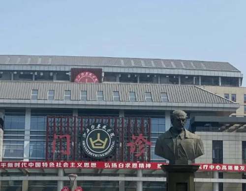 山西白求恩医院2.jpg