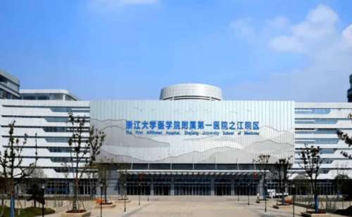 浙江大学医学院附属第一医院1.jpg