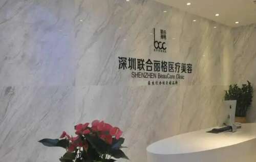 深圳联合丽格.jpg