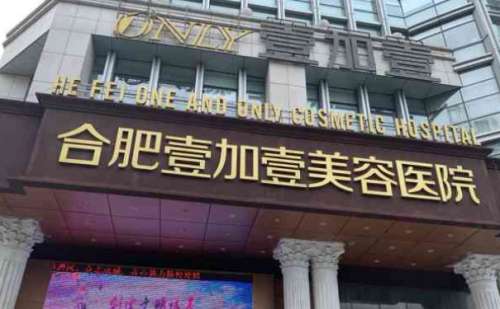 合肥壹加壹.jpg