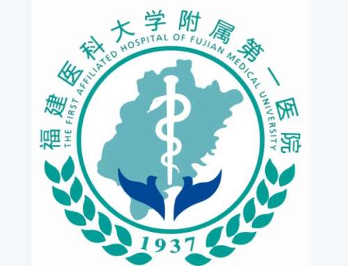 福建医科大学附属第一医院2.jpg