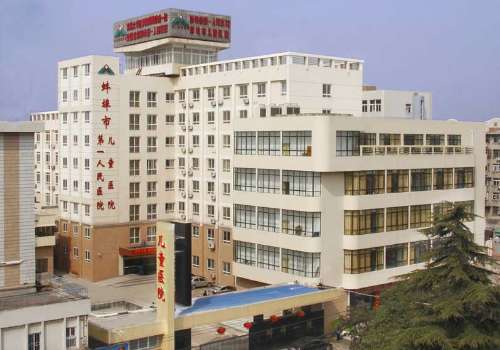 蚌埠市第一人民医院1.jpg