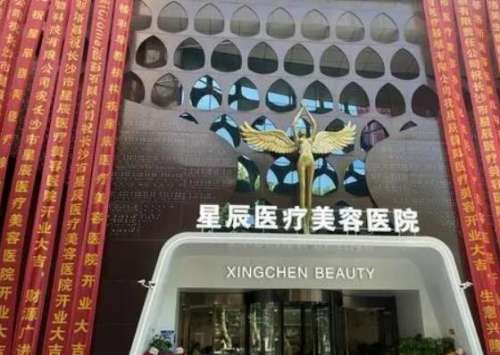 永州星辰铭医医疗美容医院.jpg