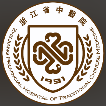浙江省中医院2.png