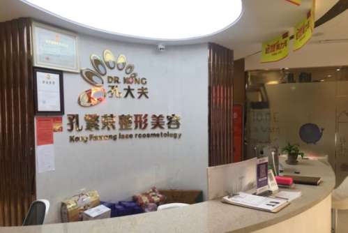 洛阳孔繁荣医疗美容门诊部.jpg