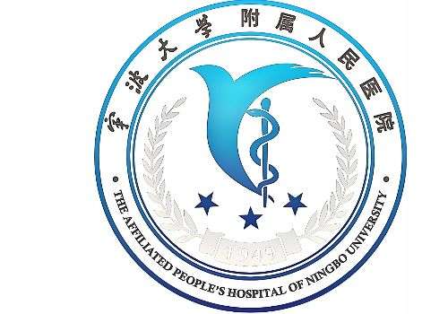 宁波大学附属人民医院1.jpg