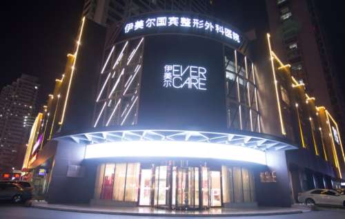 伊美尔医疗美容医院.jpg