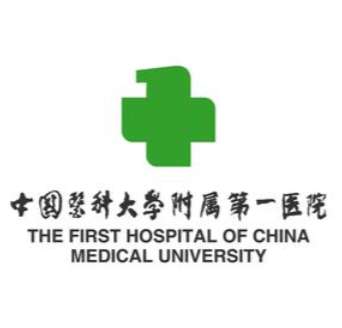 中国医科大学附属第一医院.jpg