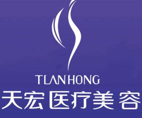 张家口天宏美容lo.jpg