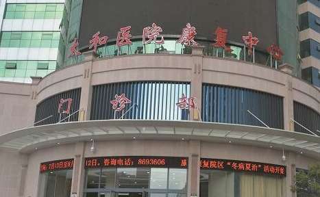 十堰太和医院.jpg
