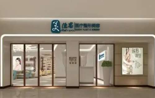 长沙美德思医疗美容.jpg