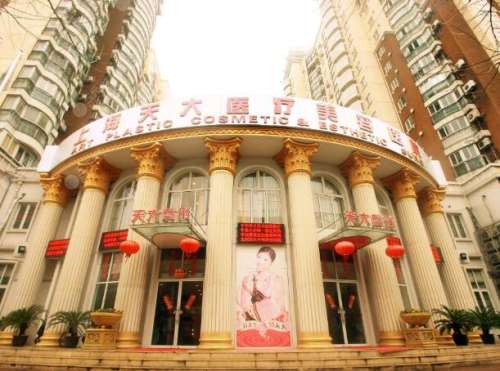 上海天大医疗美容医院.jpg