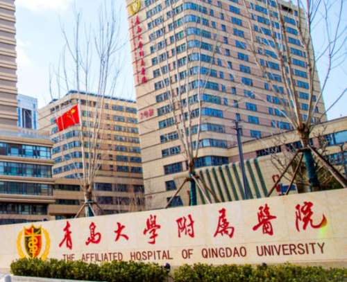 青岛大学附属医院3.jpg