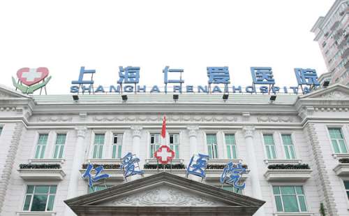 上海仁爱医院.jpg