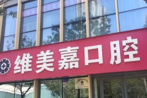 北京维美嘉.jpg