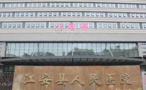 江安县人民医院.jpg