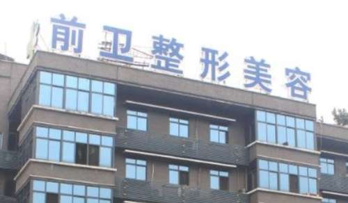 宜昌前卫医疗.jpg
