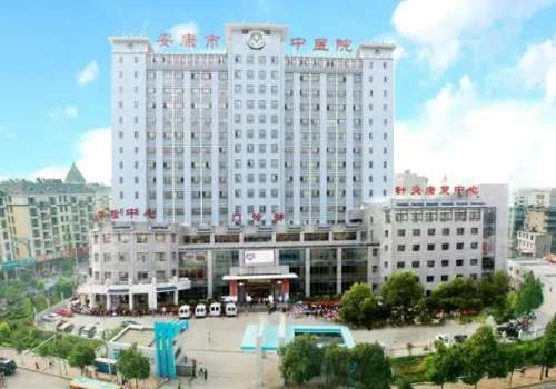 安康市中医医院.jpg