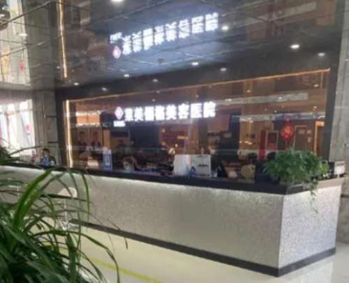 徐州莱美俪格美容医院.jpg