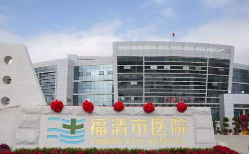 福清市医院.jpg