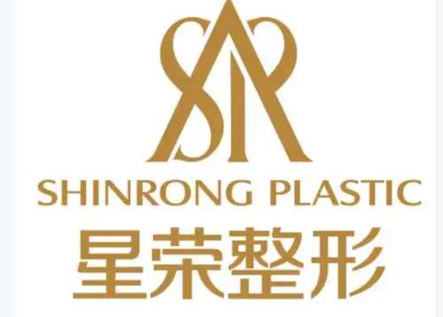 重庆星荣整形外科医院.jpg 重庆星荣整形外科医院.jpg