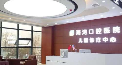 宝鸡海涛口腔.jpg