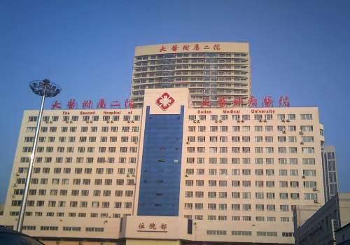 大连医科大学第二附属医院.jpg