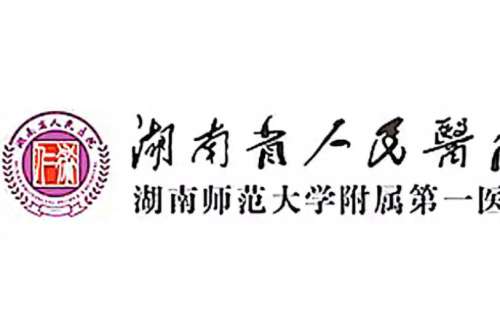 湖南省人民医院3.jpg