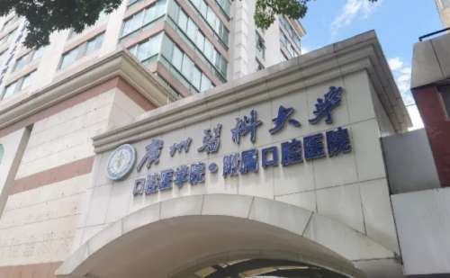 广州医科大学附属口腔医院.jpg