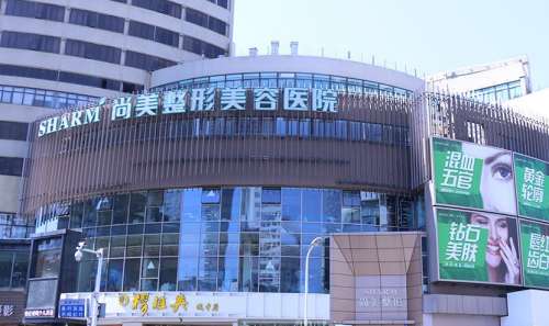 无锡尚美整形美容医院.jpg