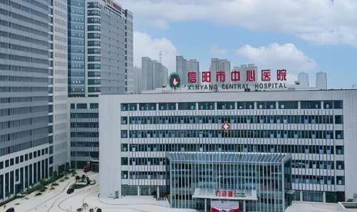 信阳市中心医院.jpg